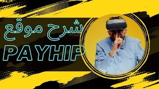 بيع المنتجات الرقمية من خلال  موقع Payhip | شرح موقع Payhip | بيع المنتجات الرقمية digital products