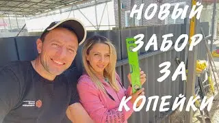 ⚫ СОСЕДИ В ШОКЕ, ЧТО ОН ТВОРИТ, СДЕЛАЛ НОВЫЙ ЗАБОР ЗА ЧАС