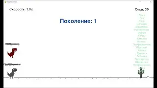 Нейросеть для Google Chrome динозаврика/ИИ