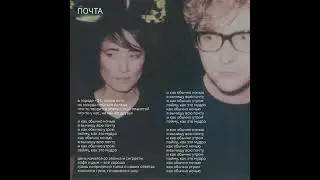 Земфира - Почта