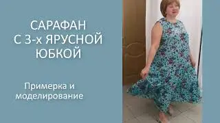Платье с 3 х ярусной юбкой