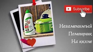 Супергель для удаления жира и нагара от тианде в действии.