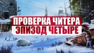RUST ПРОВЕРКА - РАБОТЯГА И ЧИТЕР #4 [MAGIC RUST] Филант/FILANT