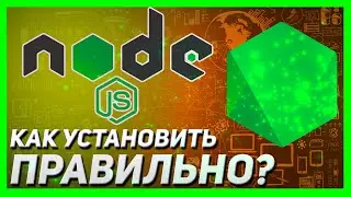 КАК УСТАНОВИТЬ NODE JS НА WINDOWS | NODE JS ОСНОВЫ