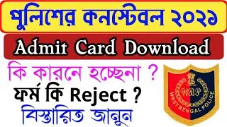 WBP Constable Preliminary Admit Card Download 2021| wbp admit card download problem solve 2021