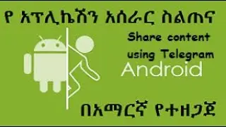 Note Taking App - How To Share Content using Telegram