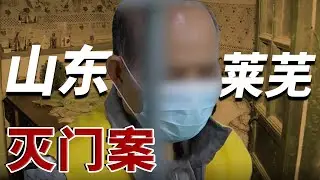 一家三口在睡梦中被人残忍杀害 村民竟是这样说的......【杀人案】