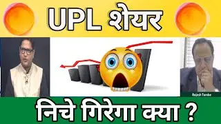 Upl share | Upl share news | Upl share latest news | Upl share analysis | Upl Stock Targets 🎯