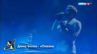 Дима Билан - 
