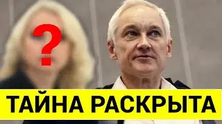 ТАК ВОТ КТО СТОИТ ЗА БЕЛОУСОВЫМ! ГЛАВНАЯ ТАЙНА РАСКРЫТА