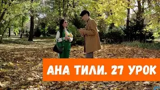 Ана тили: Тереклер – Деревья (Урок 27)