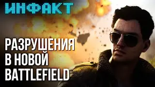 Rocksteady хотела делать другую игру, крупнейший апдейт Starfield, разрушения в новой Battlefield...