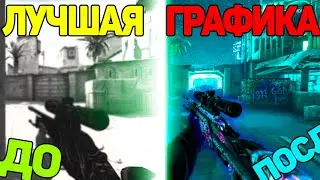 Я СДЕЛАЛ БЕЗУМНУЮ ГРАФИКУ В CS:GO!? // ЛУЧШАЯ НАСТРОЙКА NIVADA FREESTYLE!?