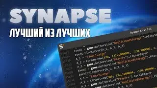 SYNAPSE ТОПОВЫЙ ЧИТ ДЛЯ ИГРЫ ROBLOX