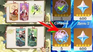 ЩЕДРЫЕ НАГРАДЫ В ОБНОВЛЕНИИ 3.7!Genshin impact