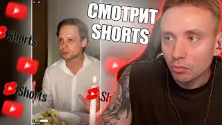 Follentass смотрит  youtube shorts № 3 #shorts #shortvideo #follentass