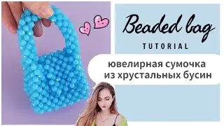 Beaded Bag - Jewelry, Crystal mini handbag