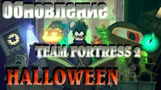 Полный обзор обновления Team Fortress 2. Halloween Scream Fortress XIV