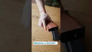 Бункер и механа