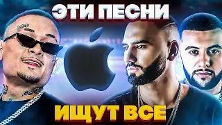 ЭТИ ПЕСНИ ИЩУТ ВСЕ  /ТОП 100 ПЕСЕН APPLE MUSIC МАЙ 2021 МУЗЫКАЛЬНЫЕ НОВИНКИ