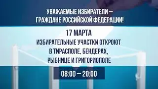 Выборы Президента Российской Федерации 17 марта 2024 года