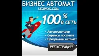Leopays Запуск обновленного тарифа ВИП Маркетинг, бонусы, перспективы