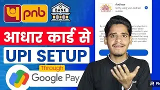 Punjab National Bank Aadhar UPI Setup In Gpay | How To Create Aadhar UPI In Gpay