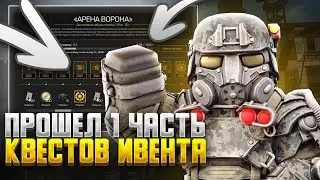 1-Я ЧАСТЬ СЮЖЕТА АРЕНЫ ВОРОНА | stalcraft