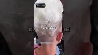САМЫЙ БЕЗУМНЫЙ ПАРИКМАХЕР