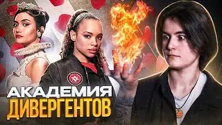 Академия Вампиров - ТРЕШ ОБЗОР