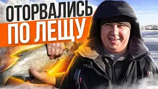 ОТОРВАЛИСЬ С БРАТУХОЙ ПО ЛЕЩУ. Зимняя рыбалка в секретном месте Х