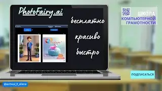 Photofairy ai!!!  Усовершенствованный фоторедактор на базе искусственного интеллекта!