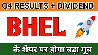 BHEL SHARE ANALYSIS | BHEL SHARE Q4 RESULT | BHEL DIVIDEND | BHEL SHARE NEWS | BHEL SHARE PRICE