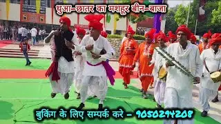 हरियाणा का सबसे मशहूर बीन-बाजा गाँव थुआ-छातर जिला -जींद। बुकिंग के लिए सम्पर्क करे #beenparty #viral