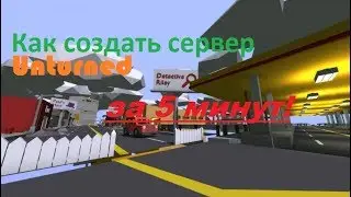 Создаем сервер Unturned за 5 минут!