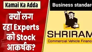 Shriram Transport Share news stock expert buying रिपोर्ट जरूर देखें 