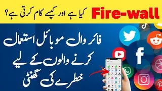 What is Fire-Wall | Fire_Wall Kay Ha | Fire_Wall Ka Kay Advantages Or Disadvantage Ha