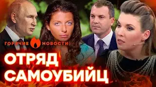 Шестерки КРЕМЛЯ будут идти ДО КОНЦА? | ГОРЯЧИЕ НОВОСТИ 13.11.2023