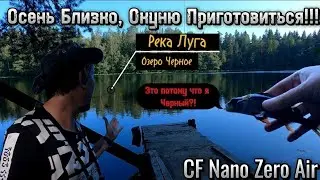 Осень Близко, Окуню Приготовиться!!! | Река Луга, Озеро Чёрное | Cf Nano Zero Air