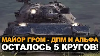 Не закончу стрим пока не заберу танк - говорят имба 116-F3 | Tanks Blitz