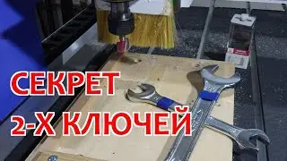 Секрет двух гаечных ключей и станок с ЧПУ