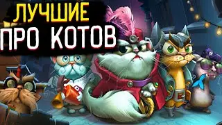 ТОП 5 ИГР ПРО КОТИКОВ НА АНДРОИД/IOS 2023 (Лучшие игры про Котов) Намбер Фри