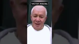 Чистая любовь - Александр Хакимов