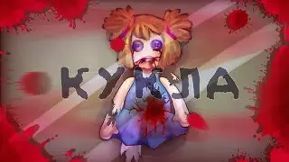 гача страшилка •°` Кукла `°• gacha club           by - • t a n a r a k i •       //Happy Halloween//