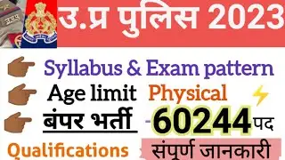 up police new vacancy 2023 | up police syllabus 2023 | up police constable syllabus 2023 in hindi