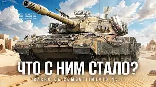 Carro 45 t - ЧТО С НИМ СТАЛО ПОСЛЕ АПА?