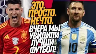 ЧТО ВЧЕРА ТВОРИЛ МЕССИ! ИСПАНИЯ СЫГРАЛА ЛУЧШИЙ МАТЧ НА ЕВРО / Доза Футбола