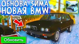 😱6 ЯНВАРЯ ОБНОВА MY FAVORITE CAR! СНЕГ И ЗИМА В ДЕРЕВНЕ, НОВАЯ БМВ, И ДРУГОЕ В ОБНОВЛЕНИИ!