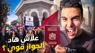 علاش تقدر تدير (تقريبا) كولشي بهاد الباسبور و ميشدوكش البوليس؟ 👮🏻‍♂️