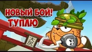 Вормикс. 12 lvl .(46 video)